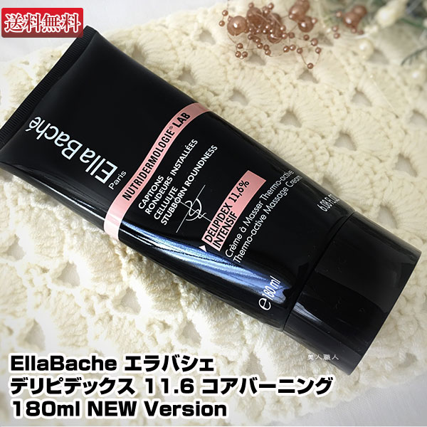 EllaBache エラバシェ デリピデックス 11.6 コアバーニング 180ml NEW Version エラバシェは、約70年の歴史を誇る実績のあるフランスの化粧品会社です。 太もも・ヒップ・ウエストなどをマッサージでほぐしながら肌を引き締めハリを与える温感クリーム。 1〜2ヶ月を目安として短期集中ケアとしてご使用ください。 個人差はありますが、程よい温感が約20〜40分継続します。 主な成分 ・ラズベリーケトン:引き締めハリのある肌に導きます。 ・ベイローズ:引き締めハリのある肌に導きます。 ・ブラックティ—のカフェインエキス:引き締めハリのある肌に導きます。 ・フォルスコリン:引き締めハリのある肌に導きます。 ・クロレラ&amp;ルピナスエキス:引き締めハリのある肌に導きます。 ・コリアンダーオイル:引き締めハリのある肌に導きます。 ・バニラ由来サ—モアクティブ成分:肌に心地よい温感を与えます。 ■成分 水、炭酸ジカプリリル、グリセリン、ネオベンタン酸イソデシル、プパンジオール、アジビン酸ジPPG-3ミリスチル、ステアリン酸グリセリル、BG、ココグリセリル、グロプラリアコルジホリアカルス培養エキス、コリアンダー種子油、ジステアリン酸ペンタエリスリチル、スクワラン、フェノキシエタノール、ハナショウガエキス、エタノール、ポアクリル酸Na、ステアロイルグタミン酸Na、バニリルブチル、(アクリル酸ヒドロキシエチル/アクリロイルジメチルタウリンNa)コポリマー、クロルフェネシン、ポリアクリレート13-キタンサンガム、ポリイソプテン、サンショウモドキ種子エキス、エチルヘキシルグリセリン、カフェイン、フィセチン、クロレラ/シロバナールビンタンパク発酵物、コレウス根エキス、ポリソルベート60、安息香酸、ビオサッカリドガム-1、クエン酸、イソステアリン酸ソルビタン、デヒドロ酢酸、ポリソルベート20、BHT ■ご使用方法 入浴後の温感がひいてから、気になる部位にアメリカンチェリー大を塗布し、軽くマッサージするようにお肌になじませます。塗布後、しばらくの間ほてりや温かみが感じられます。あまり刺激感が強い場合は、水かぬるま湯で洗い流して下さい。マッサージ後は、石鹸でよく洗い流して下さい。初めてご利用の場合は、少なめに塗り布して下さい。 ※あまりに刺激が強いと感じられた場合は水ですぐ洗い流してください。 ※妊娠中・授乳中の方は、ご使用をお控えください。 ■ご使用上の注意 ・場合により、温熱が強く感じられます。初めてお使いの場合は少量からご使用ください。 ・傷やはれもの、湿疹、かぶれ、ただれの症状がある部位にはお使いにならないでください。 ・赤身やかゆみがでた場合は、水かぬるま湯、又はボディソープ等を使用し、洗い流してください。 ・万が一ボディジェルを使用して、炎症・かぶれ等お肌に異常があらわれた時は、直ちに使用を中止し、皮膚科専門医にご相談されることをおすすめします。 ・目に入ったときはすぐに水で洗い流してください。 ・乳幼児の手の届かないところに保管してください。 ・直射日光を避け、高温多湿にならないところに保管してください。 ※お肌に合わないときは、ご使用をおやめください。 広告文責 美人職人 メーカー エラバシェ Ella Bache 区分 ボディクリーム メーカー希望小売価格はメーカーサイトに基づいて掲載しています 関連商品【バストケア】etBUST エットバストブレストエッセンス100ml【...(あす楽)【送料無料】NEW et BODY エットボディ 200gボ...【あす楽】NEW et BODY エットボディ 500g｜ボディスリミ...9,350円9,680円18,944円【あす楽】 ブリリアント クーリングエピジェル 250g｜ジャパンギャ...【あす楽】 ブリリアント クーリングエピジェル 250g｜ジャパンギャ...アバリール　ハンドローション 200ml（限定）【即納可】【3個で送料...1,650円1,100円2,042円エピック 薬用 かかとクリーム 55g 【7個で送料無料】【医薬部外品...【あす楽】【6個セット】菊星 ベビーバランス 120g Baby ...【あす楽】菊星 ベビーバランス 120g Baby Balance...770円8,980円1,500円