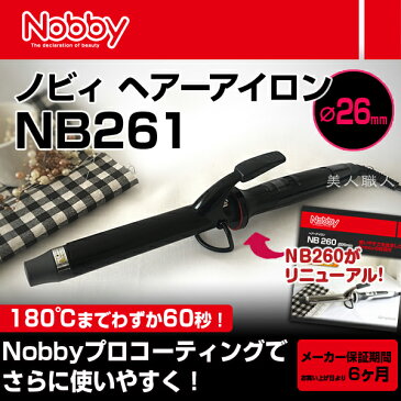 【ヘアーアイロン】NB261（26mm）カールアイロン 【正規品 現行最新モデル テスコム】【Nobby ノビー ノビィ】ヘアーアイロン【送料無料】(あす楽)(プレゼント ギフト)