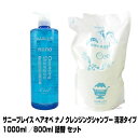 サニープレイス ヘアオペ ナノ クレンジングシャンプー 清涼タイプ 1000ml と800ml 詰替え セット｜ナノクレンジング ナノサプリ ノンシリコン 即納可 HAIR OPE nano cleansing shanmpoo クレンジング シャンプー 詰め替え 詰替 リフィル ランキング 市販 メンズ