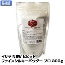 【メール便 送料無料】イリヤ NEW ビビッド ファインシルキーパウダー プロ ブリーチ 300g 1剤 約30回分｜業務用 別途 2剤 オキシ が必要 ファイン シルキー パウダー 強力ブリーチ ハイブリーチ 大容量 ビビッド ホイップ