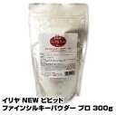 イリヤ NEW ビビッド ファインシルキーパウダー プロ ブリーチ 300g 1剤 約30回分｜業務用 別途 2剤 オキシ が必要 ファイン シルキー パウダー 強力ブリーチ ハイブリーチ 大容量 ビビッド ホイップ