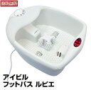 【温度調節搭載フットバス】アイビル 新型 フットバス Le ...