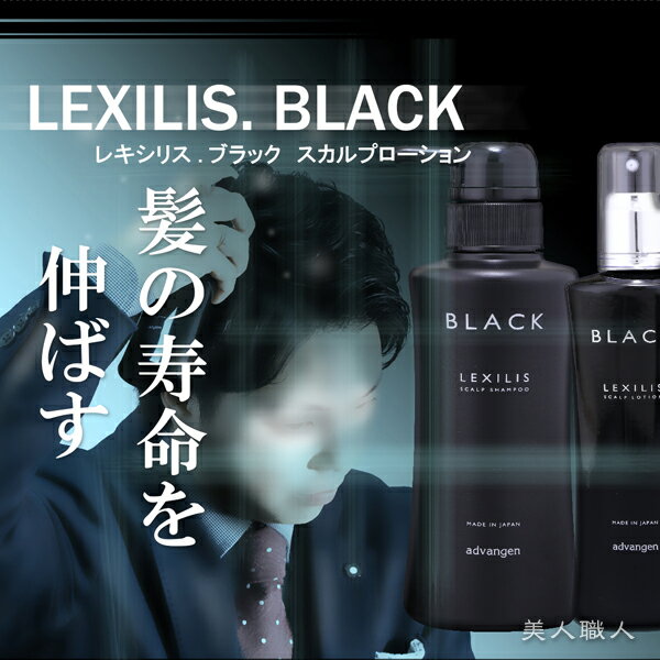 【あす楽】レキシリス ブラック スカルプシャンプー 700ml 詰替え ｜LEXILIS スカルプ シャンプー メンズ 女性 ドラッグストア 市販 サロン 口コミ 洗い方 薄毛 おすすめ お試し 乾燥肌 かゆみ 乾燥 くせ毛 高級 洗浄力 詰替 詰め替え 送料無料