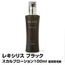 【あす楽】レキシリス ブラック スカルプローション 100ml 【薬用育毛剤】｜送料無料 LEXILIS 女性 白髪 レディース スカルプ 使い方 乾燥 店舗 ドラッグストア ふけ フケ メンズ おすすめ ロ…