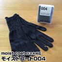 【あす楽】moist coat モイスト・コート 004 チャコールグレイ｜保湿手袋 モイスト コート スマホ対応 スマホ メンズ 薬局 効果 洗い方 あかぎれ おすすめ おしゃれ テレビ 店舗 人気 寝る時 …