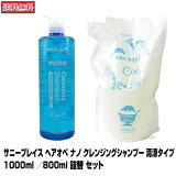 ڤڡۥˡץ쥤 إ ʥ 󥸥󥰥ס å 1000ml 800ml ؤ åȡåʥΥ󥸥 ʥΥץ Υ󥷥ꥳ ¨Ǽ HAIR OPE nano cleansing shanmpoo 󥸥 ס ͤؤ  ե 󥭥 ̵