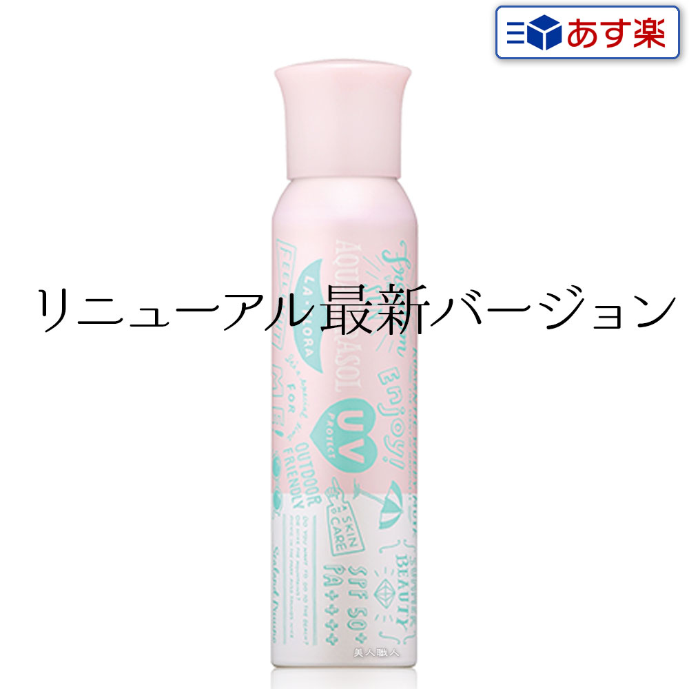 【あす楽】アクアパラソル ラ・フローラK1 100g SPF50+ PA++++ ウォータープルーフ｜まとめ買いがお得！【4個で送料無料】AquaParasol シーランドピューノ ラ フローラ ラフローラ UVプロテクトスプレー 日焼け止め化粧料 日焼け止め 化粧料 UV対策 ラ フローラ K1