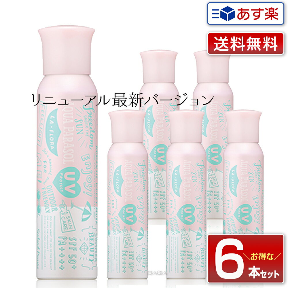 【あす楽】【お得な6本セット】アクアパラソル ラ・フローラK1 100g SPF50+ PA++++ ウォータープルーフ｜送料無料 AquaParasol シーランドピューノ ラ フローラ ラフローラ UVプロテクトスプレー 日焼け止め化粧料 日焼け止め 化粧料 UV対策 ラ フローラ K1