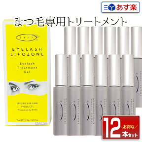 【あす楽】アイズ アイラッシュリポゾーン15ml 12個セット | まつ毛美容液 まつ毛 まつげ まつげ美容液 美容液 まつエク マツエク まつ毛パーマ トリートメント 目元ケア まつ毛ケア マスカラ下地 マスカラベース マスカラ おうち時間 コスメ 美容 化粧品 アイラッシュ 福袋