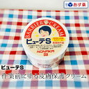 【あす楽】薬用皮膚保護クリーム ビューテS 100g| 医薬部外品 株式会社野中 NONAKA 皮膚バリアクリーム ビューテS バリアクリーム ビューテS 皮膚...