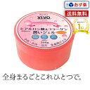 【あす楽】NEW 全身用保湿ジェル Bella Vivo ヒアルロン酸&コラーゲン潤いジェル たっぷり300g|オールインワン しっとり すべすべ さっぱり 男...
