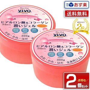 【あす楽】【2個セット】NEW 全身用保湿ジェル Bella Vivo ヒアルロン酸＆コラーゲン潤いジェル たっぷり300g｜オールインワン しっとり すべすべ さっぱり 男性 子供 乾燥肌 ひげそり 大容量 全身 保湿 オールインワンジェル オールインワン化粧品 化粧品 保湿ジェル 福袋