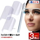 【替シールド】【お得な3枚セット!】 フェイスシールド フェイスガードメガネ型 クリア 軽量 PC素材 軽量 透明シールド 防塵飛沫対策※こちらは替シールドです...