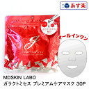 MDSKIN LABO ガラクトミセス プレミアムケアマスク 30枚入(370ml)｜国産 正規品 シートマスク パック フェイスパックパック オールインワン 化粧水 乳液 美容液 パック 顔用 美容マスク ガラクトミセス培養液 エイジングケア ハリ 保湿 毛穴 大容量