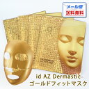 【メール便】id AZ ダーマスティック ゴールドフィットマ