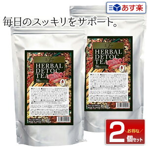 【あす楽】ハーバル デトックティー 30包入り（120g）×2個セット｜在庫アリ 即納可 ブレンド ハーブティー ハーバルティー ハーバルデトックティー お徳用 大袋 健康茶 美容 健康 お通じ ノンカロリー サプリ 健康食品 業務用 エステプロ ラボ エステプロラボ 送料無料 福袋