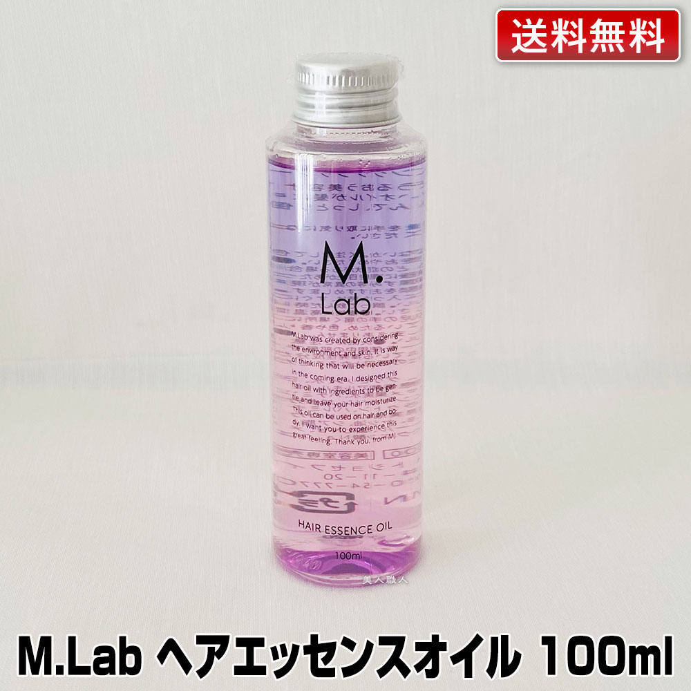 【あす楽】マーガレットジョセフィン MLab ヘアエッセンスオイル 100ml｜M.Lab エムラボ ヘアオイル オイル シャンプー トリートメント ヘアエッセンス 送料無料