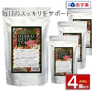 【あす楽】ハーバル デトックティー 30包入り（120g）×4個セット｜在庫アリ 即納可 ブレンド ハーブティー ハーバルティー ハーバルデトックティー お徳用 大袋 健康茶 美容 健康 お通じ ノンカロリー サプリ 健康食品 業務用 エステプロ ラボ エステプロラボ 福袋