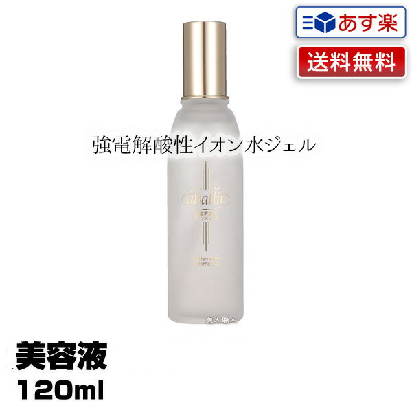 【あす楽】アバリール 美容液 120ml｜強電解酸性イオン水ジェル イオン水 ローション 保湿水 化粧水 aballir 水素イオン ボディーミスト ボディケア 敏感肌 乾燥肌 乾燥対策 日焼け 対策 保湿 美容 ケア スキンケア お肌 ハリ 潤い お手入れ エステ 送料無料