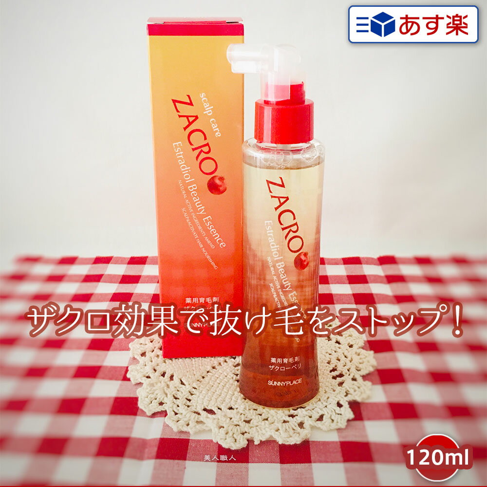 【あす楽】薬用 ザクローペリ NEWタイプ 120ml｜まとめ買いがお得！【4個で送料無料】 新パッケージになりました 即納可 医薬部外品 ザクロペリ ザクロ 白髪 使い方 育毛剤 薬用サロン専売品 サロン 成分 販売店