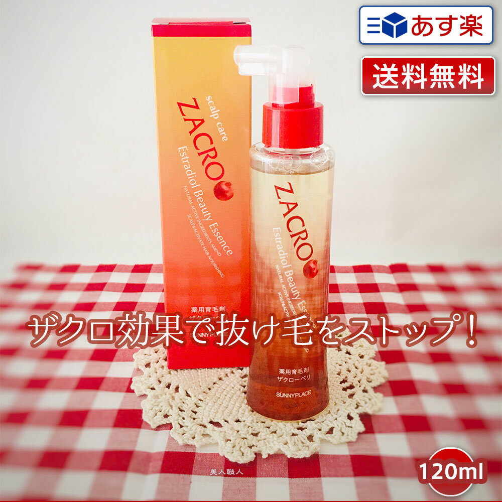 【あす楽】薬用 ザクローペリ NEWタイプ 120ml｜ 新パッケージになりました 即納可 医薬部外品 ザクロペリ ザクロ 白髪 使い方 育毛剤 薬用サロン専売品 サロン 成分 販売店【送料無料】