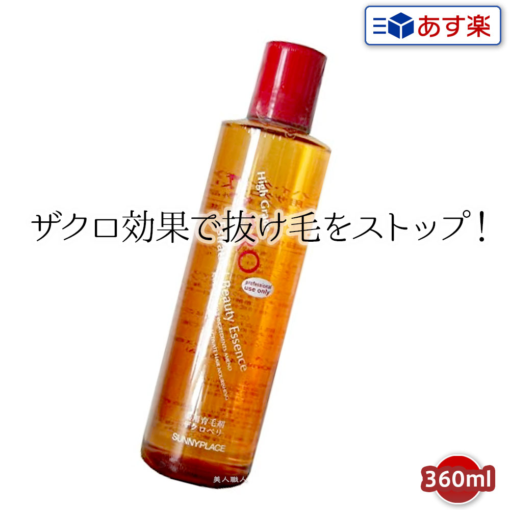 薬用 ザクローペリ NEWタイプ 360ml 中｜まとめ買いがお得！即納可 医薬部外品 ザクロペリ ザクロ 白髪 使い方 育毛剤 薬用サロン専売品 サロン 成分 販売店