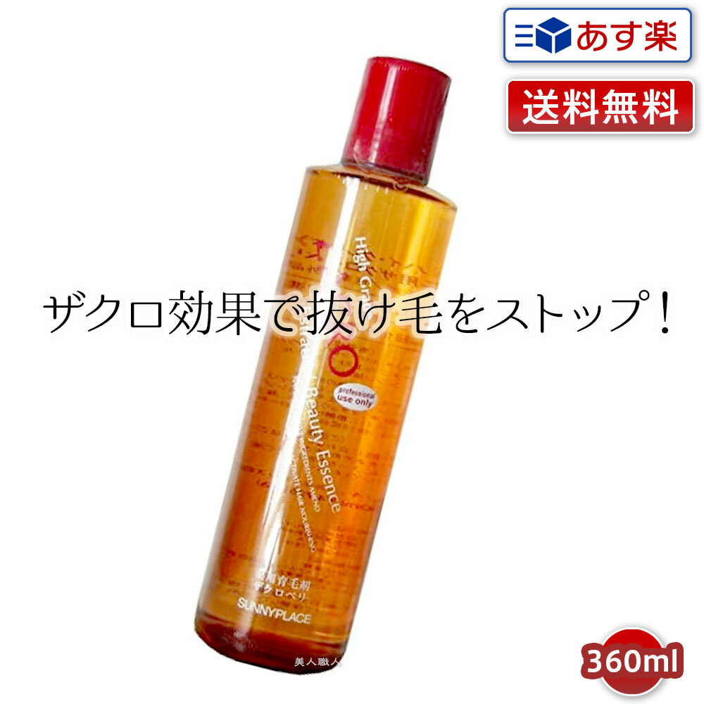 薬用 ザクローペリ NEWタイプ 360ml 中｜即納可 医薬部外品 ザクロペリ ザクロ 白髪 使い方 育毛剤 薬用サロン専売品 サロン 成分 販売店