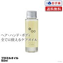 ムコタ プロミルオイル 50ml Promille Oil｜正規 スタイリング剤 ヘアオイル 洗い流さない ハンドケア ボディケア 美容室 専売 サロン ムコタオイル プロミル オイル mucota 公式 口コミ 使い方 アウトバス 香り 薬局 店舗 匂い ドライヤー前 アイロン前 送料無料