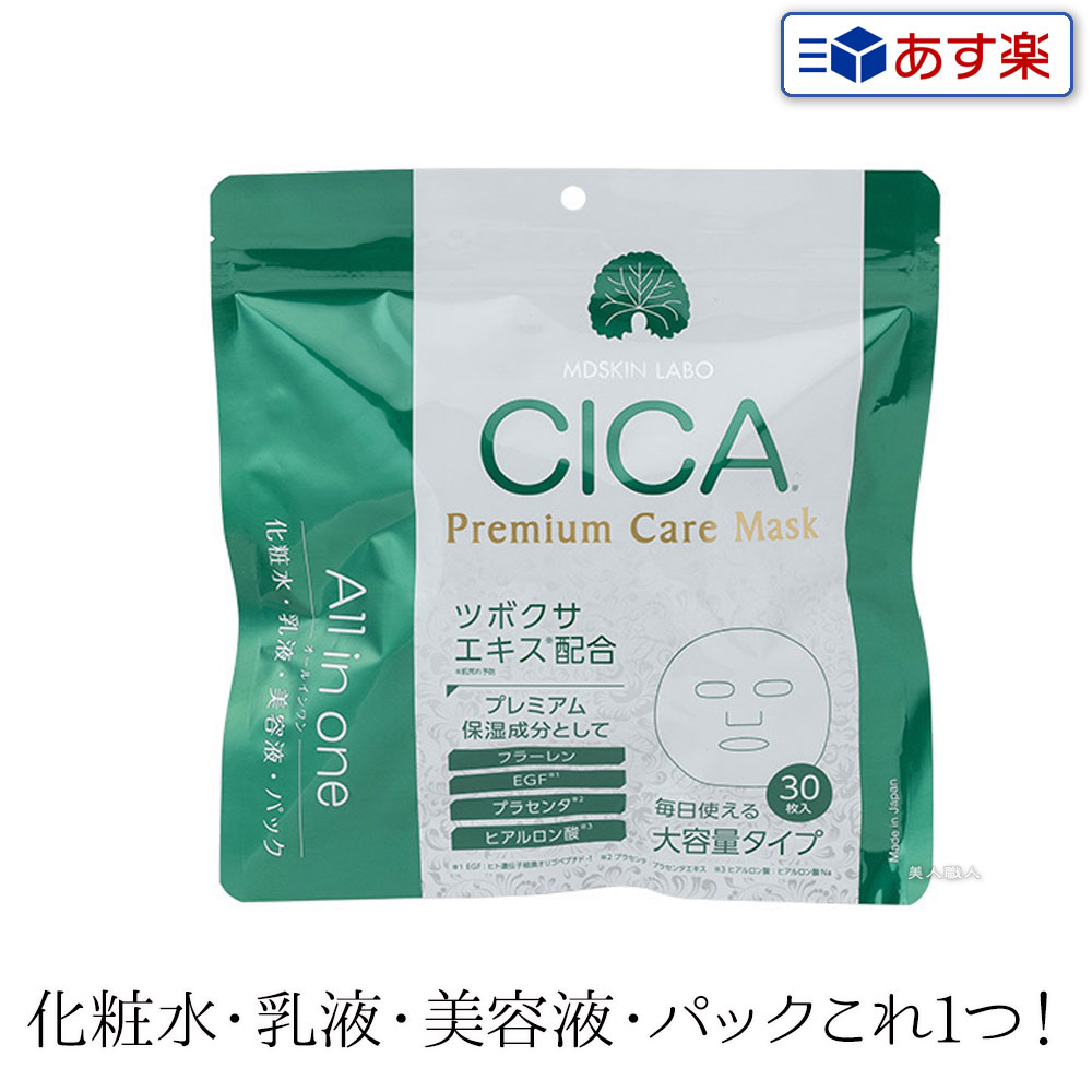 【あす楽】MDSKIN LABO CICAプレミアムケアマスク 30枚入り(370ml)｜シートパック マスクフェイス用シートパック マスク シカ シーカ プレミアムケアマスク フェイスマスク 美容液 フラーレン E G F プラセンタ ヒアルロン酸 化粧水 乳液 美容液 パック オールインワンのサムネイル