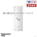 【あす楽】プロミルミルク ナイトケア 100g Promille Milk|正規 洗い流さない ミルクトリートメント トリートメント ナイトケア デイケア 寝ぐ...