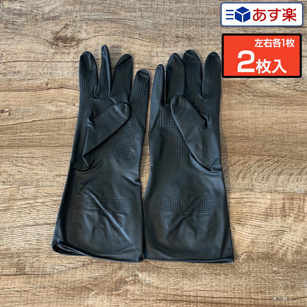 【あす楽】THE BLACK GLOVE ザ ブラック グローブ 2枚入 1セット SSサイズ Sサイズ Mサイズ Lサイズ パ..