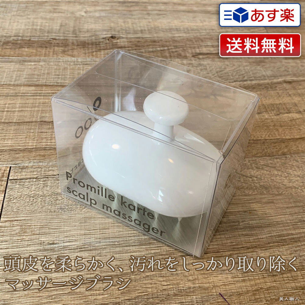 【あす楽】ムコタ プロミル カルテ スキャルプマッサージャー ホワイトボディ&ベージュブラシ|正規 2023年 新商品 中川美容研究所 MUCOTA プロミル ...