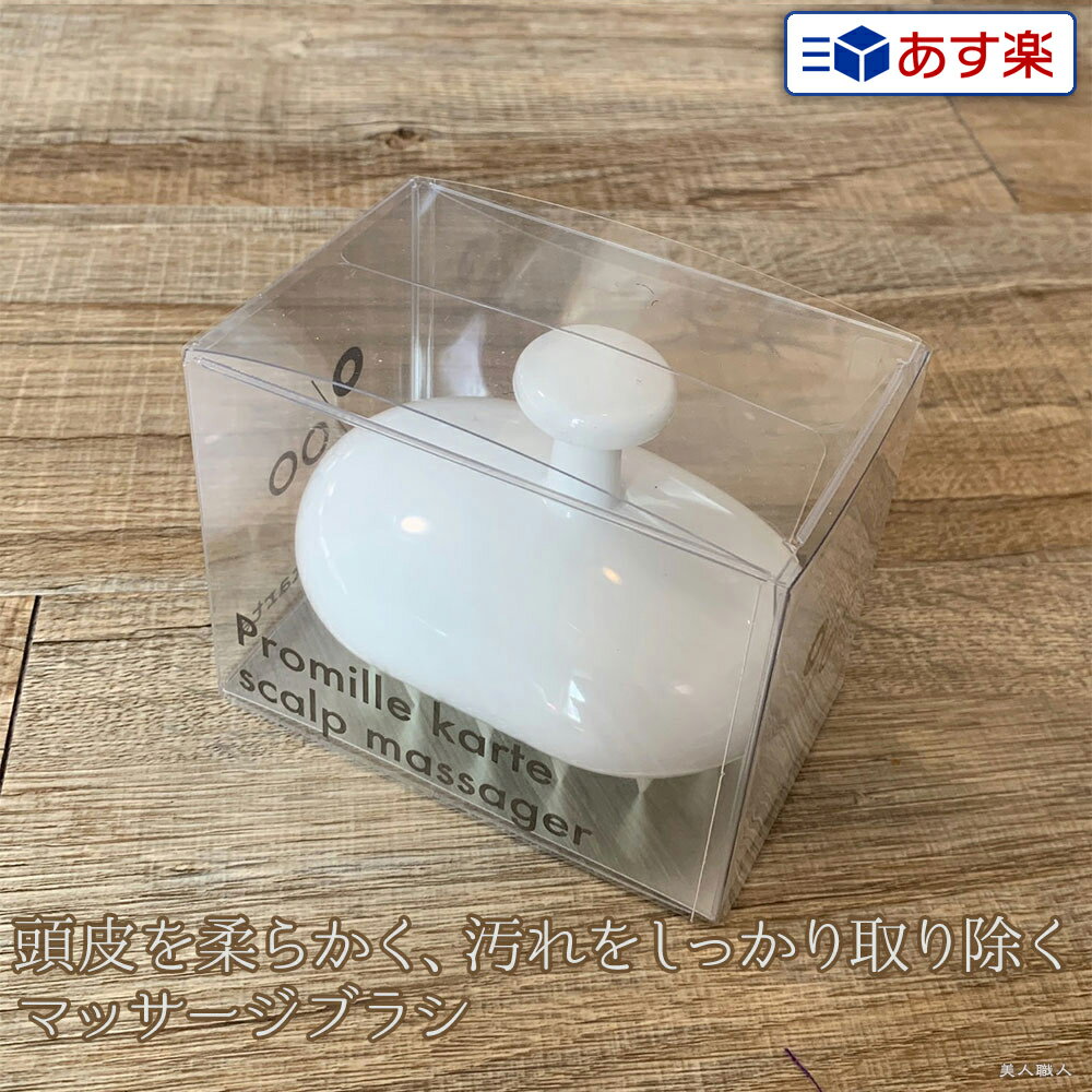 【あす楽】ムコタ プロミル カルテ スキャルプマッサージャー ホワイトボディ&ベージュブラシ|正規 2023年 新商品 中川美容研究所 MUCOTA プロミル ...