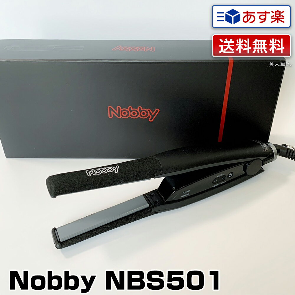 正規品 Nobby ノビー ヘアーアイロンNBS501 ブラック |ストレートアイロン ヘアアイロン ヘアーアイロン ノビー ノビィ ノビィー NBS 500 ...