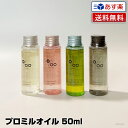 【あす楽】ムコタ プロミルオイル サクラ ヴィーガン スモーキーチョコ（限定品）50ml Promille Oil｜正規 スタイリング剤 ヘアオイル 洗い流さない ハンドケア ボディケア 美容室 サロン ムコタオイル プロミル オイル mucota 公式 口コミ 使い方 アウトバス 香り 送料無料