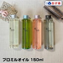 【あす楽】ムコタ プロミルオイル サクラ ヴィーガン スモーキーチョコ（限定品）150ml Promille Oil｜正規 スタイリング剤 ヘアオイル 洗い流さない ハンドケア ボディケア 美容室 専売 サロン ムコタオイル プロミル オイル mucota 公式 口コミ 使い方 アウトバス 香り