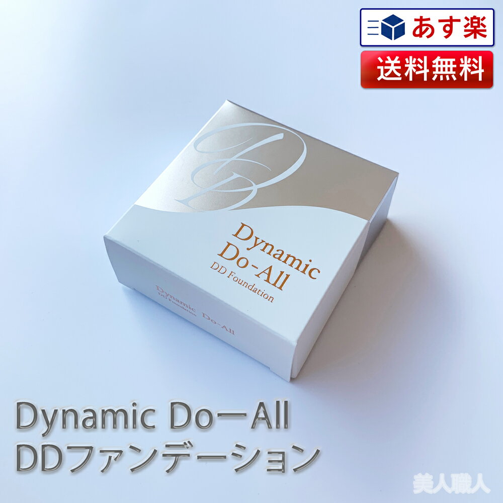 楽天美人職人ダイナミック Do-All DD ファンデーション 15g |正規品 押し出し スキンケア SPF38 毛穴 ヒト幹細胞培養液 サロン ベースメイク クリームファンデーション ヒト ナイアシンアミド ヒメフロウエキス プロテオグリカン 時短 アメニティコーポレーション