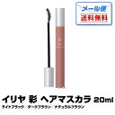 【メール便送料無料】イリヤ　彩 ヘアマスカラ　20ml【ライトブラック／ダークブラウン／ナチュラルブラウン】【マスカラタイプ】【染毛料】【白髪染め 】(プレゼント ギフト)