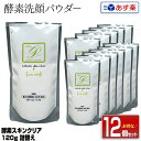【12個セット】【あす楽】メロス 酵素スキンクリア 120g 詰替え|洗顔 ひじ ひざ かかと 全身 洗顔パウダー 角質 角質ケア 角質クリア成分 メロスコスメティックス プラスマン 使い方 泡立て方 酵素 スキンクリア 詰め替え 詰替 パウダー 頻度 混合肌 毛穴 お風呂 福袋