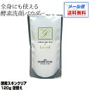 【メール便送料無料】メロス 酵素スキンクリア 120g 詰替え|洗顔 ひじ ひざ かかと 全身 洗顔パウダー 角質 角質ケア 角質クリア成分 メロスコスメティッ...