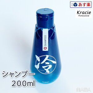 クラシエ 冷シャンプー 200ml ｜　5個で送料無料　冷 ひやし クールアイテム ハーブ ミント 爽快 シャンプー トリートメント ボディソープ ボディシャンプー トニック スキャルプ＆ボディ 清涼感 メントール メンソール ハッカ Kracie