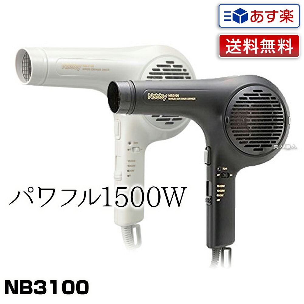 楽天市場】ノビー ドライヤー 3100(機能(ドライヤー)マイナス 楽天市場】ノビー ドライヤー 3100(機能(ドライヤー)マイナス