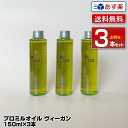 【あす楽】【送料無料 3個セット】ムコタ プロミルオイル ヴィーガン 150ml Promille Oil｜正規 スタイリング剤 ヘアオイル 洗い流さない ハンドケア ボディケア 美容室 専売 サロン ムコタオイル プロミル オイル mucota 公式 口コミ 使い方 アウトバス 香り 送料無料