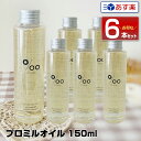 【あす楽】【ポイント7倍】【6本セット】ムコタ プロミルオイル 150ml Promille Oil｜正規 スタイリング剤 ヘアオイル 洗い流さない ハンドケア ボディケア 美容室 専売 サロン ムコタオイル プロミル オイル mucota 公式 口コミ 使い方 アウトバス 香り アイロン前 送料無料