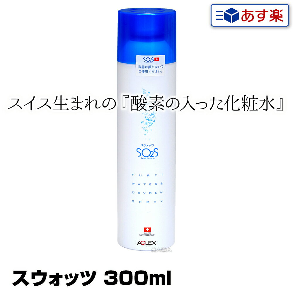 【あす楽】スウォッツ 300ml アグレ