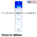 【あす楽】スウォッツ 300ml アグレ