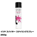 【あす楽】イリヤ スパイキー スタイリングスプレー 250g｜ウルトラハードスプレー IRIYA COSMETICS SPIKY スパイキースタイリングスプレー スタイリング スプレー グリークス 使い方 前髪 おすすめ メンズ ランキング 無香料 くせ毛 ハード スプレー