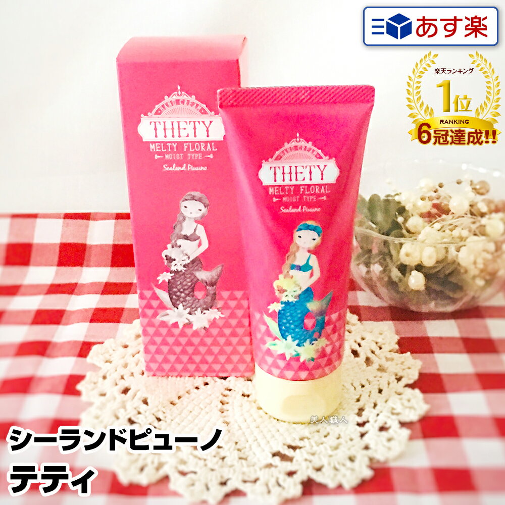 【あす楽】NEW シーランド ピューノ ハンド＆ネイルクリーム THETY テティ 65g 化粧箱入｜ハンドクリーム プレゼント ギフト ハンド ＆ ネイルクリーム 匂い 香り フレグランスシャンプー フレグランスコンディショナー 青 ピンク 値段 ハンド＆ネイル 色 販売店