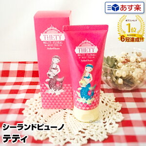 【あす楽】NEW シーランド ピューノ ハンド＆ネイルクリーム THETY テティ 65g 化粧箱入｜ハンドクリーム プレゼント ギフト ハンド ＆ ネイルクリーム 匂い 香り フレグランスシャンプー フレグランスコンディショナー 青 ピンク 値段 ハンド＆ネイル 色 販売店