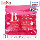【メール便 クレンジングシート】B-Luceコットンシート BJ コットンシート【1袋50枚入り】旧 RJAオールインワンコットンシート・化粧水・乳液・美容液・クレンジング・ソフトピーリング・ふきとり美容液・洗顔(あす楽)(プレゼント ギフト)